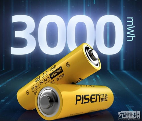 创新能源解决方案 品胜推出1.5V可充电AA锂电池及集中式快速充电站，重塑电池使用新范式